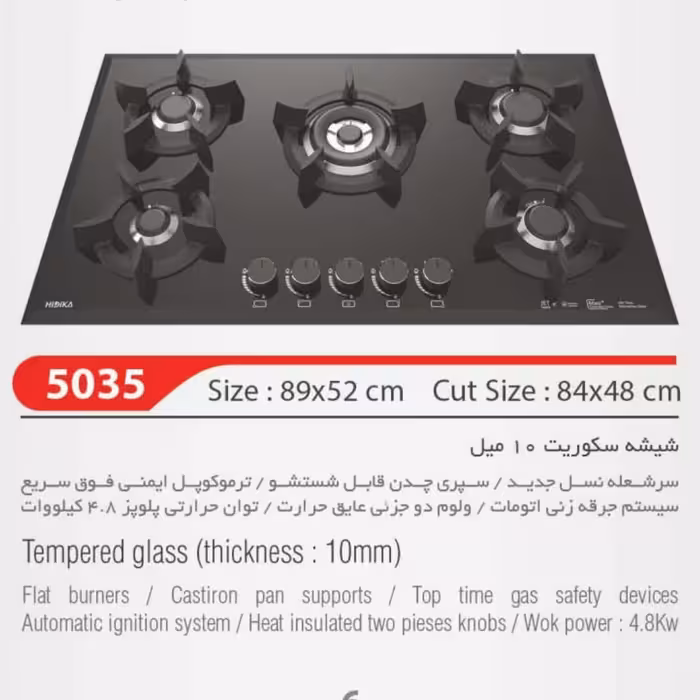 گاز صفحه ای 5035 شیشه 10میل هدیکا