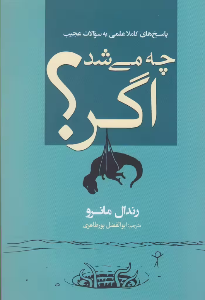 کتاب چه می شد اگر نشر سبزان