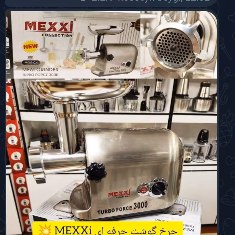 چرخ گوشت حرفه ایی مکسی