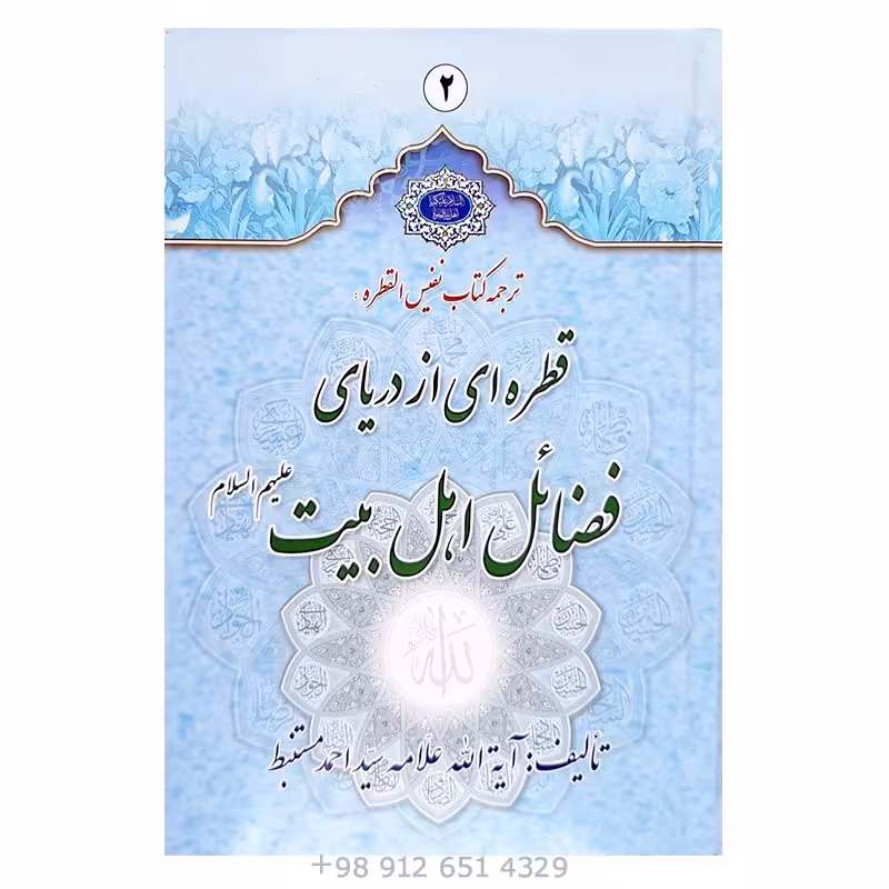 کتاب القطره 2 جلدی ترجمه