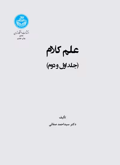 کتاب علم کلام جلد اول و دوم