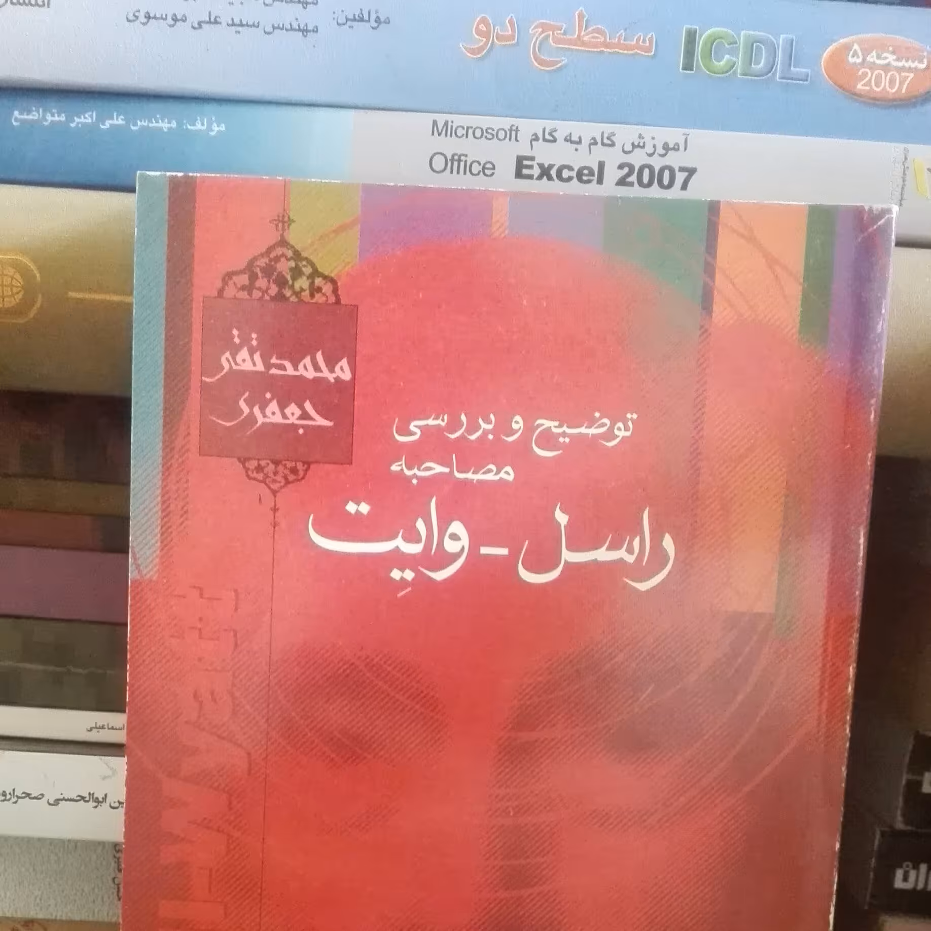 توضیح و بررسی مصاحبه راسل_وایت، علامه جعفری