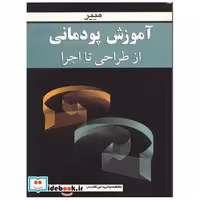 آموزش پودمانی از طراحی تا اجرا