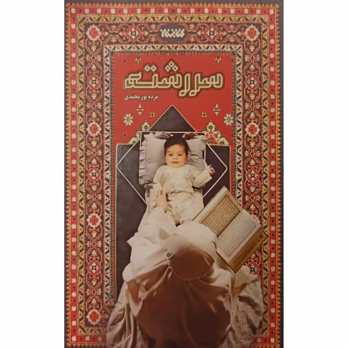 کتاب سر رشته