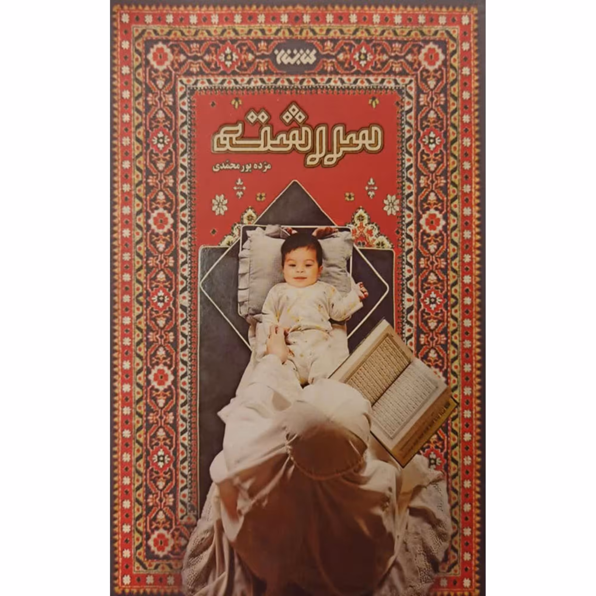 کتاب سر رشته