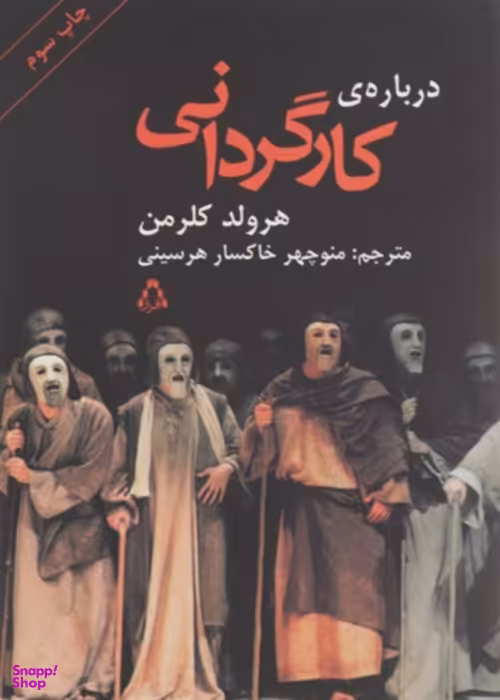 درباره کارگردانی