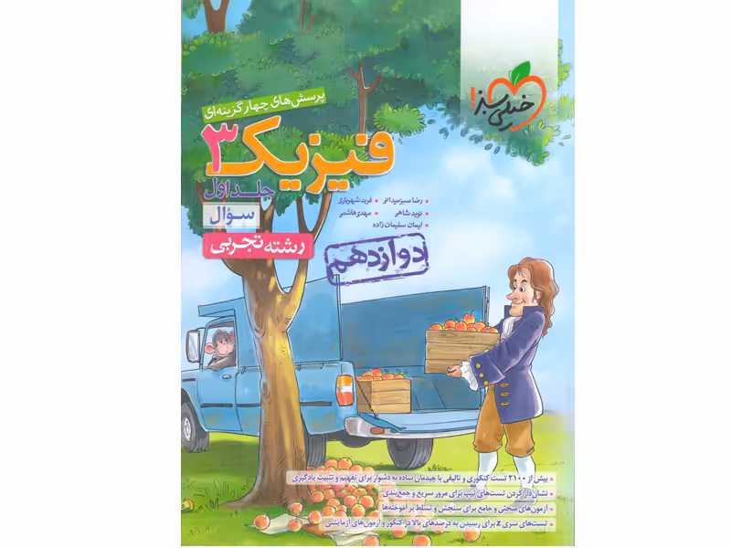 کتاب فیزیک دوازدهم تجربی خیلی سبز جلد تست