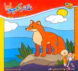 کتاب نقاش کوچولو 1