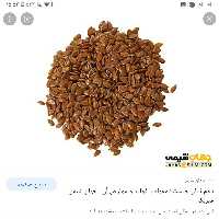 تخم کتان باراعلاوتمیزبسته بندی200گرمی