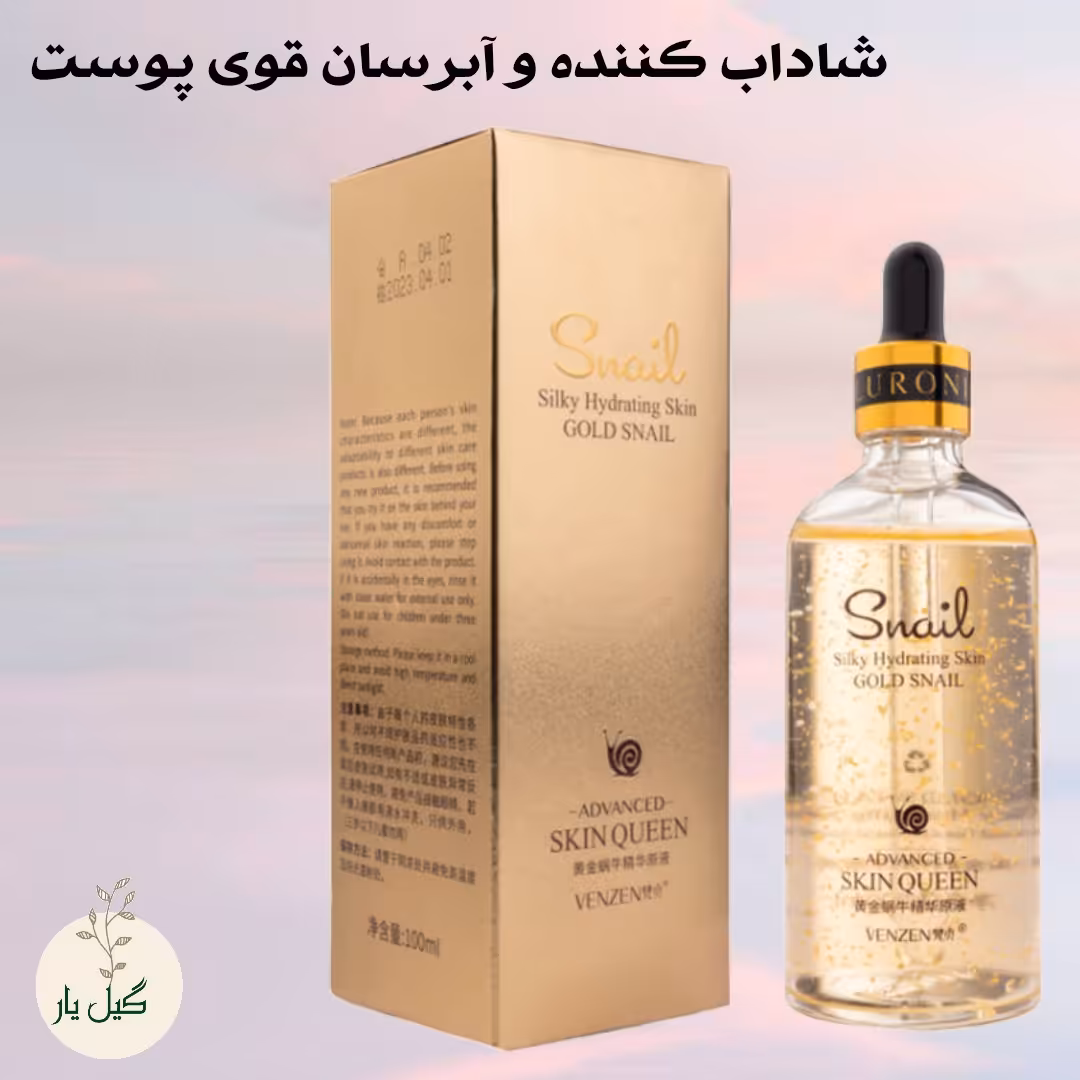 سرم آبرسان حلزون طلا ونزن Veze ( کلاژن ساز و آبرسان )