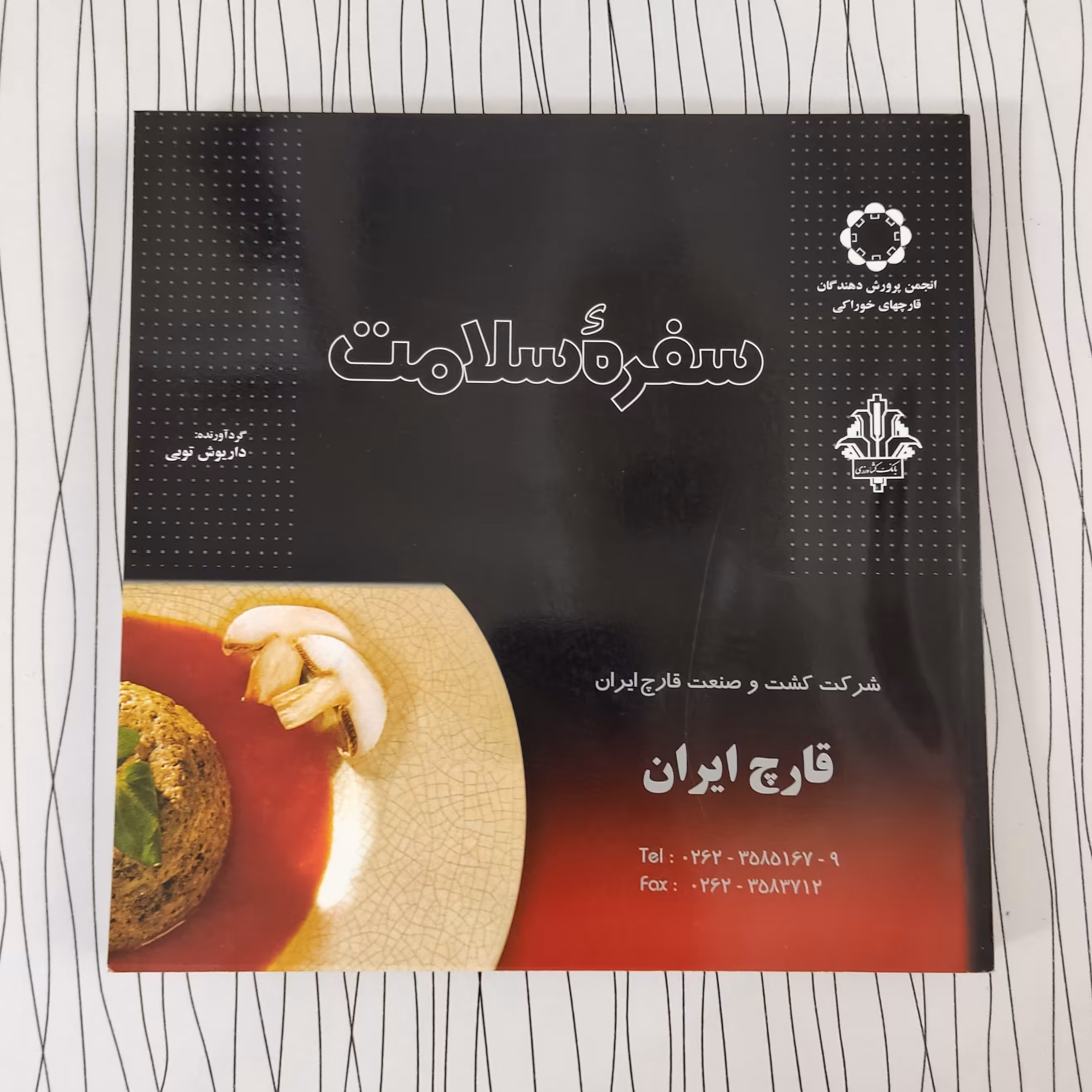 کتاب آشپزی انواع غذا هاو...