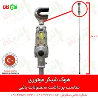 هوک شیکر موتوری