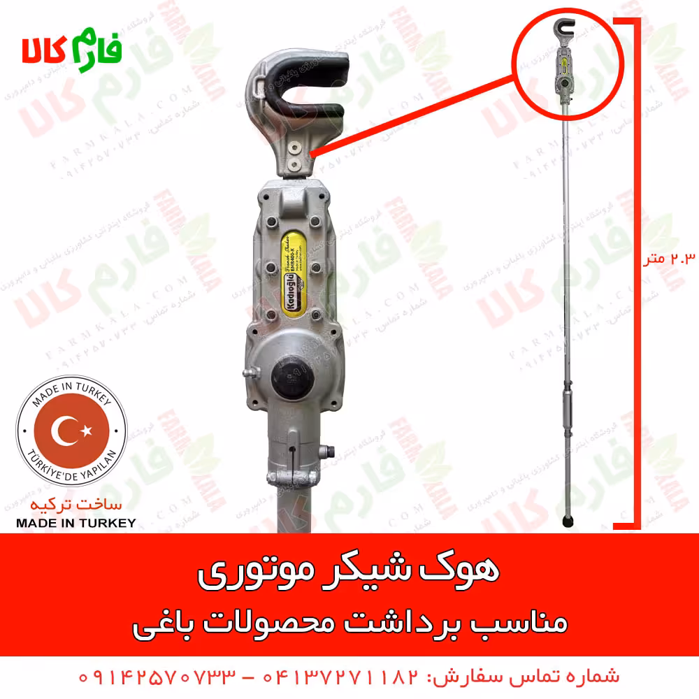 هوک شیکر موتوری