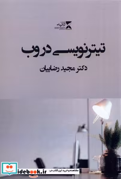 کتاب تیتر نویسی در وب