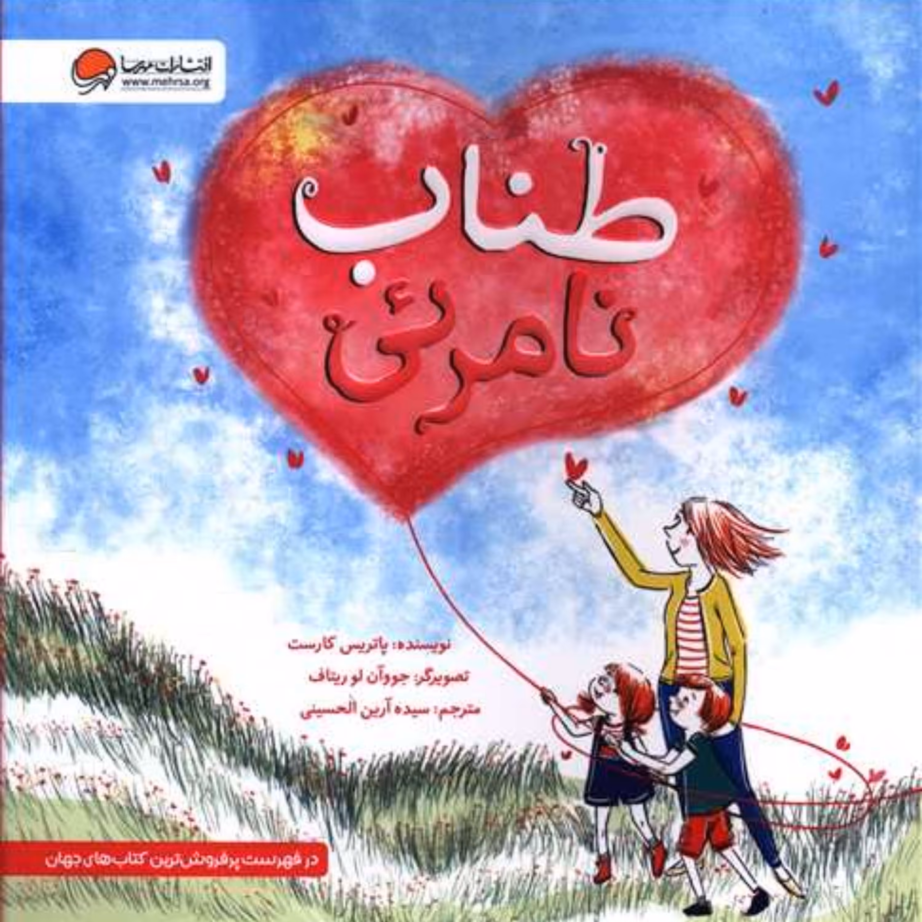 کتاب طناب نامرئی