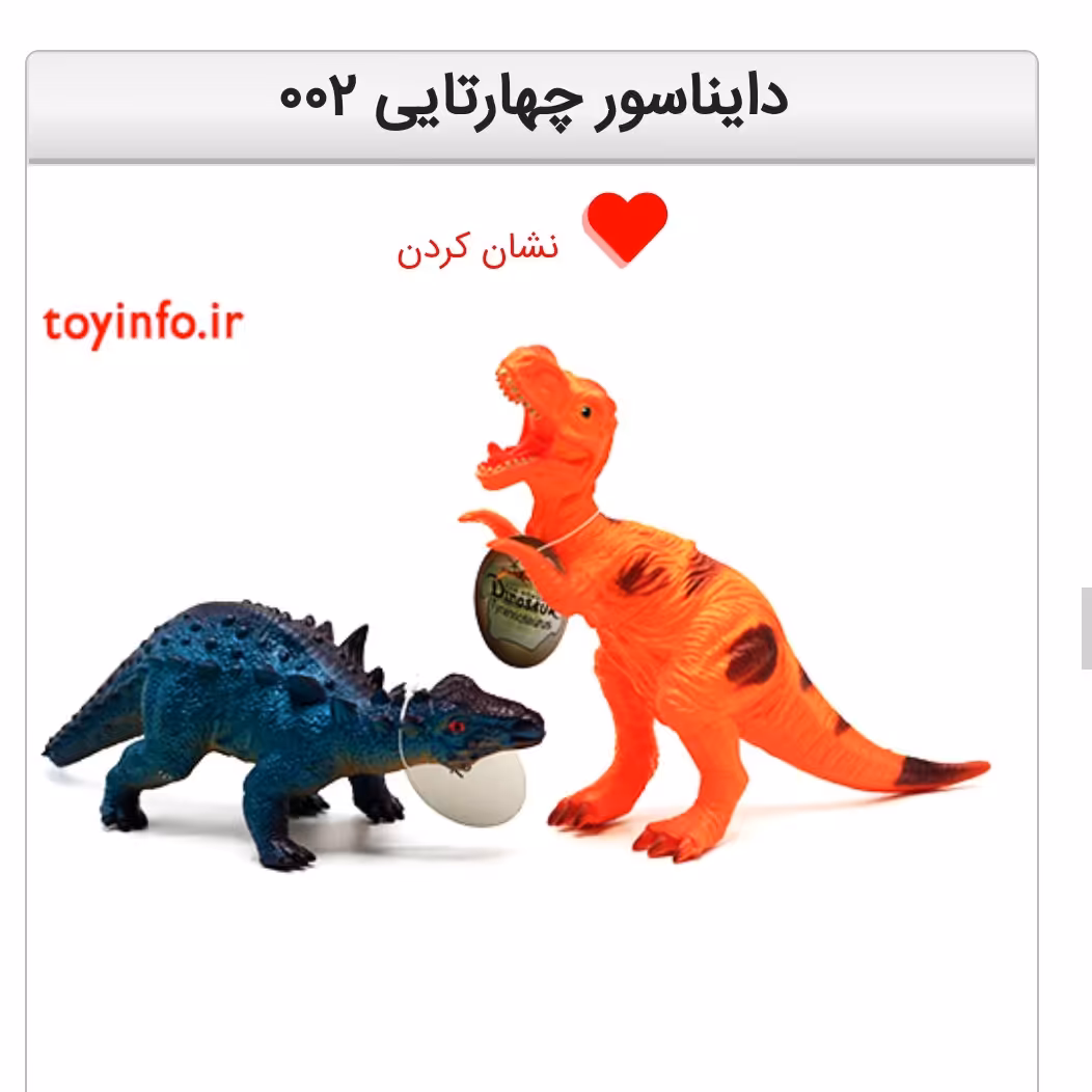 دایناسور چهارتایی 002