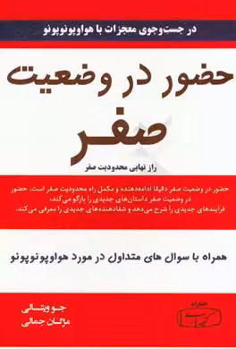 کتاب حضور در وضعیت صفر 2