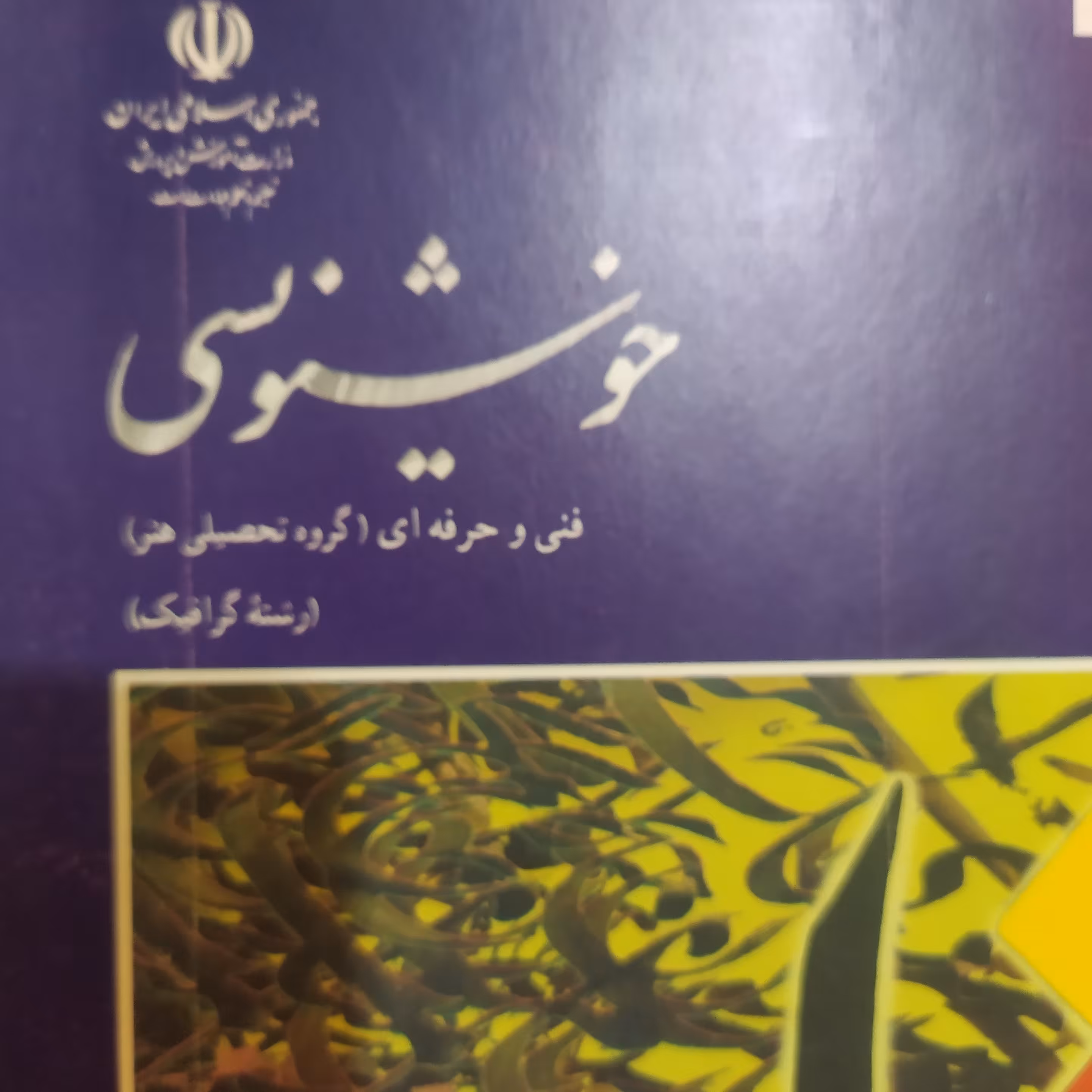 کتاب خوشنویسی رشته گرافیک
