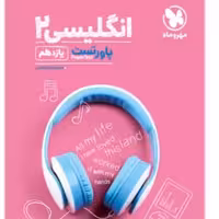 کتاب زبان یازدهم پاور تست انتشارات مهروماه چاپ 1400