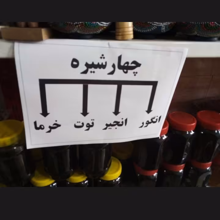چهار شیره