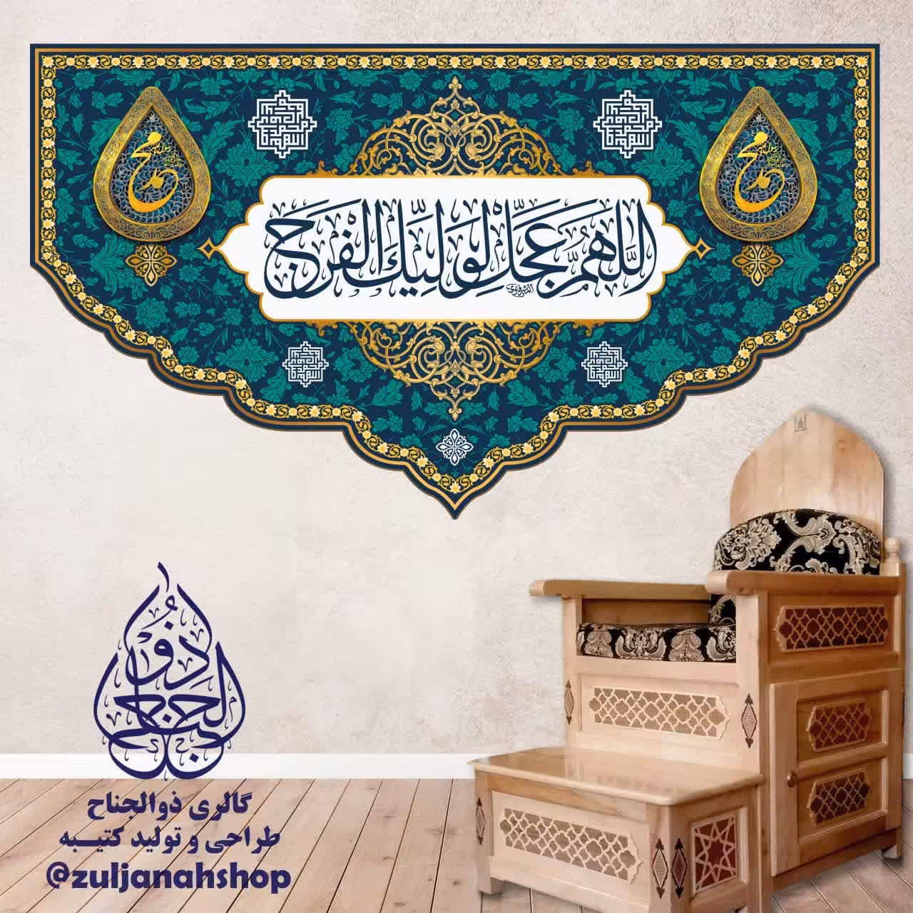 پرچم کتیبه مخمل 140 در 250 سانت دعای فرج عید میلاد