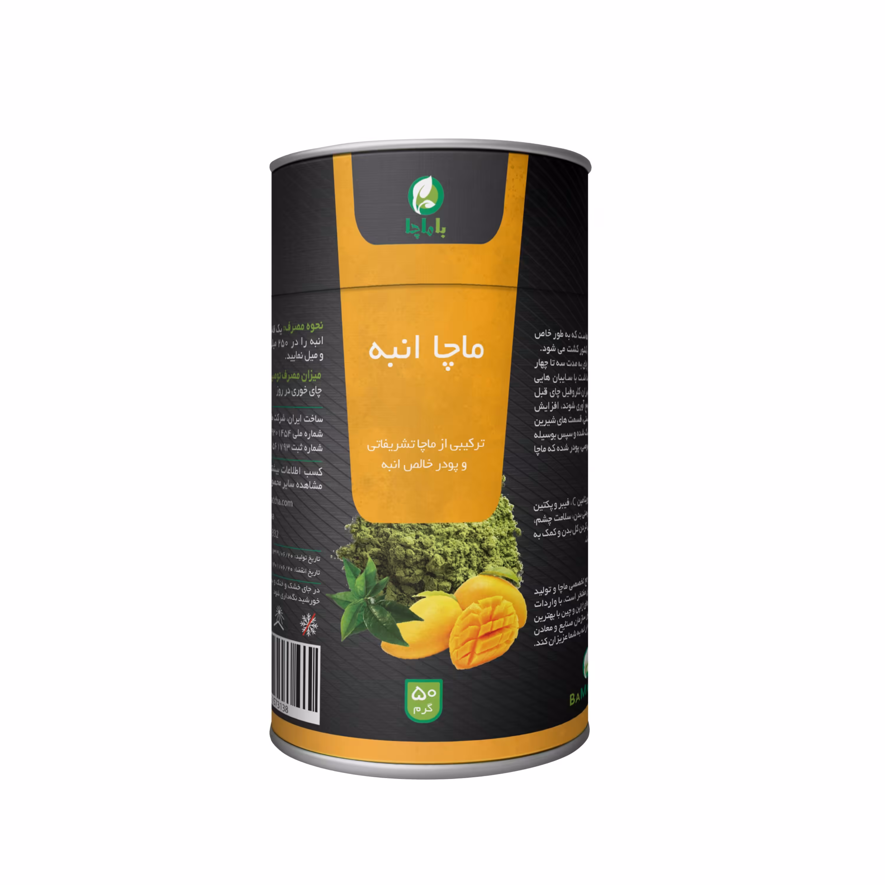 پودر ماچا انبه 50 گرمی