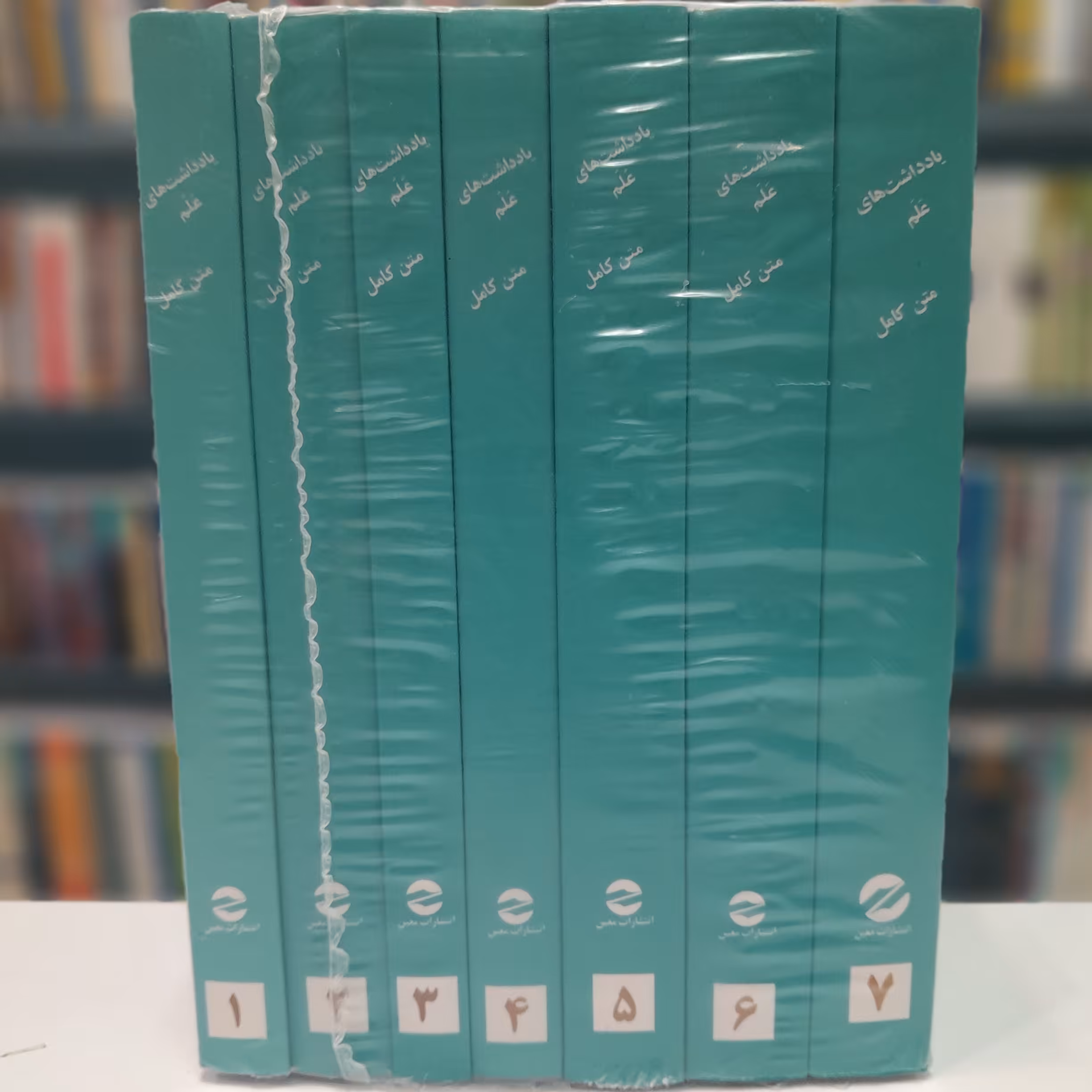  یادداشت های علم 7جلدی