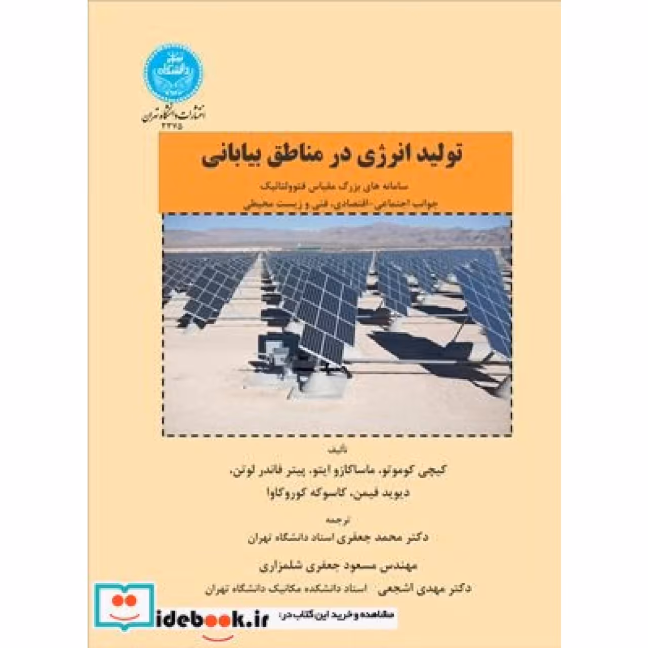 تولید انرژی از مناطق بیابانی 3375