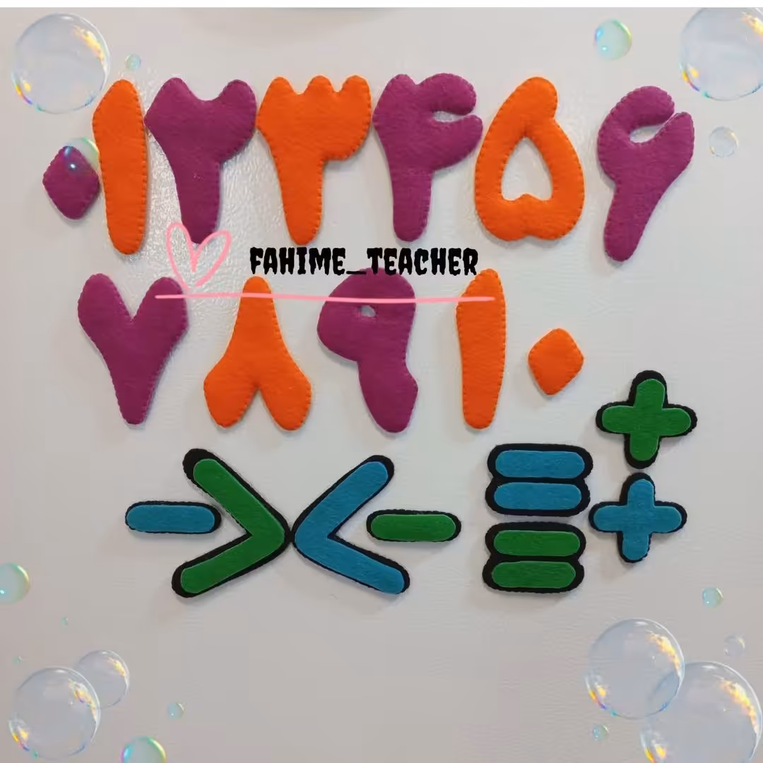 پک اعداد ( 0تا9 ) ساده (10سانتی متری )  مگنتی همراه با علامت های مثبت و منفی و بزرگتر و کوچکتر