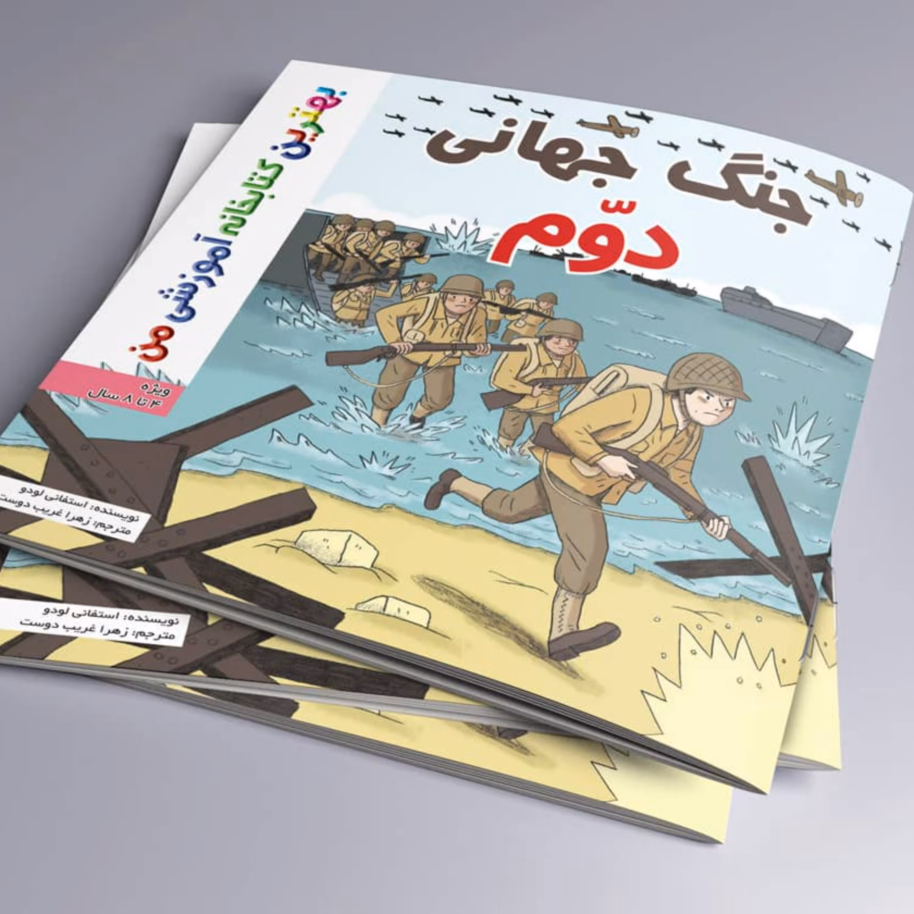 جنگ جهانی دوم