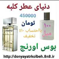 عطر بوس اورنج 100 میل