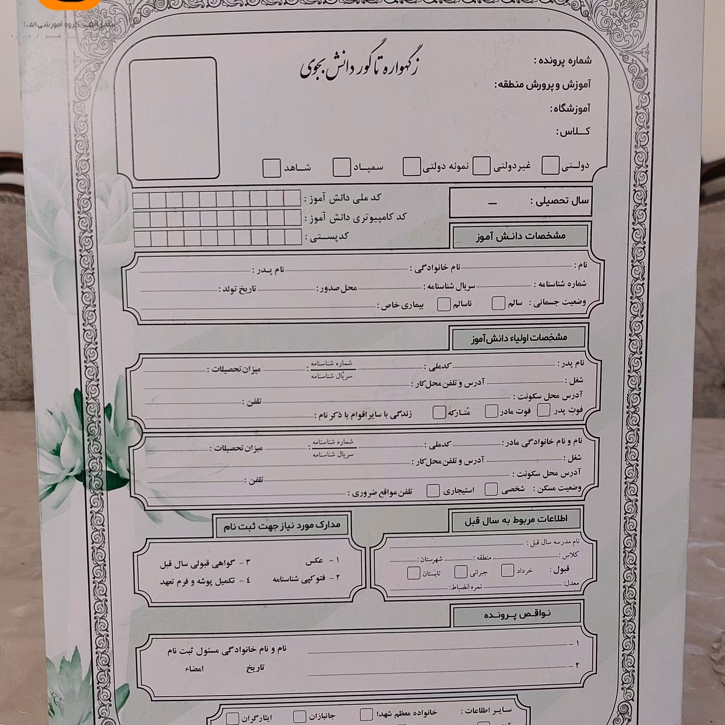 پوشه ثبت نام پاکتی سبز رنگ