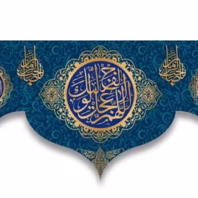 پرچم تصویری طرح کتیبه پشت منبری اللهم عجل لولیک الفرج برند داریس