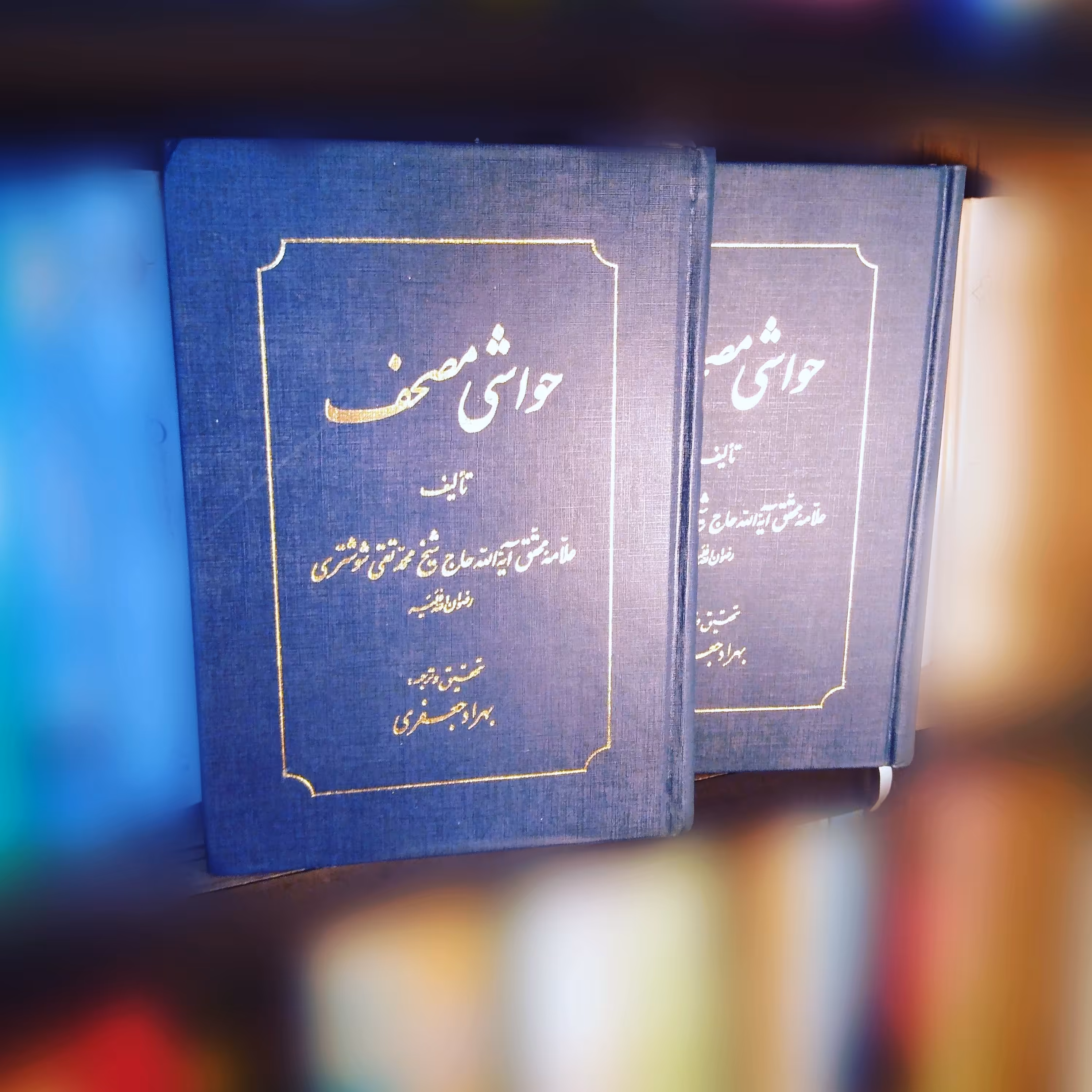 کتاب حواشی مصحف