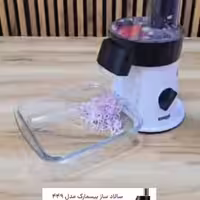 سالاد ساز بیسمارک مدل 4491 فروش ویژه