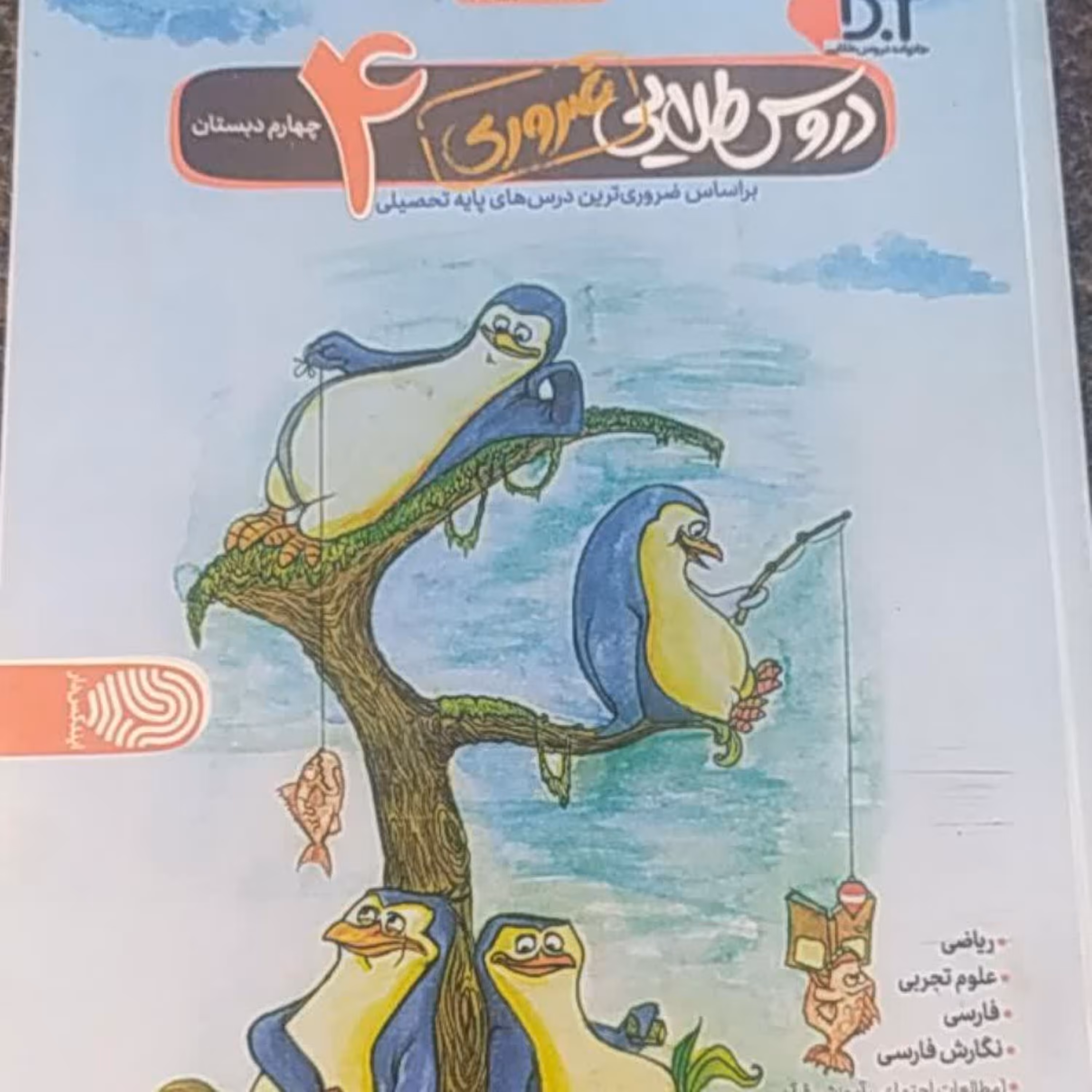 کتاب دروس طلایی سال چهارم انتشتارات کاگو