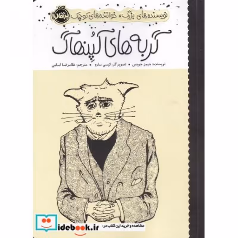 کتاب نویسنده‌ های بزرگ خواننده های کوچک گربه‌ های‌ کپنهاگ