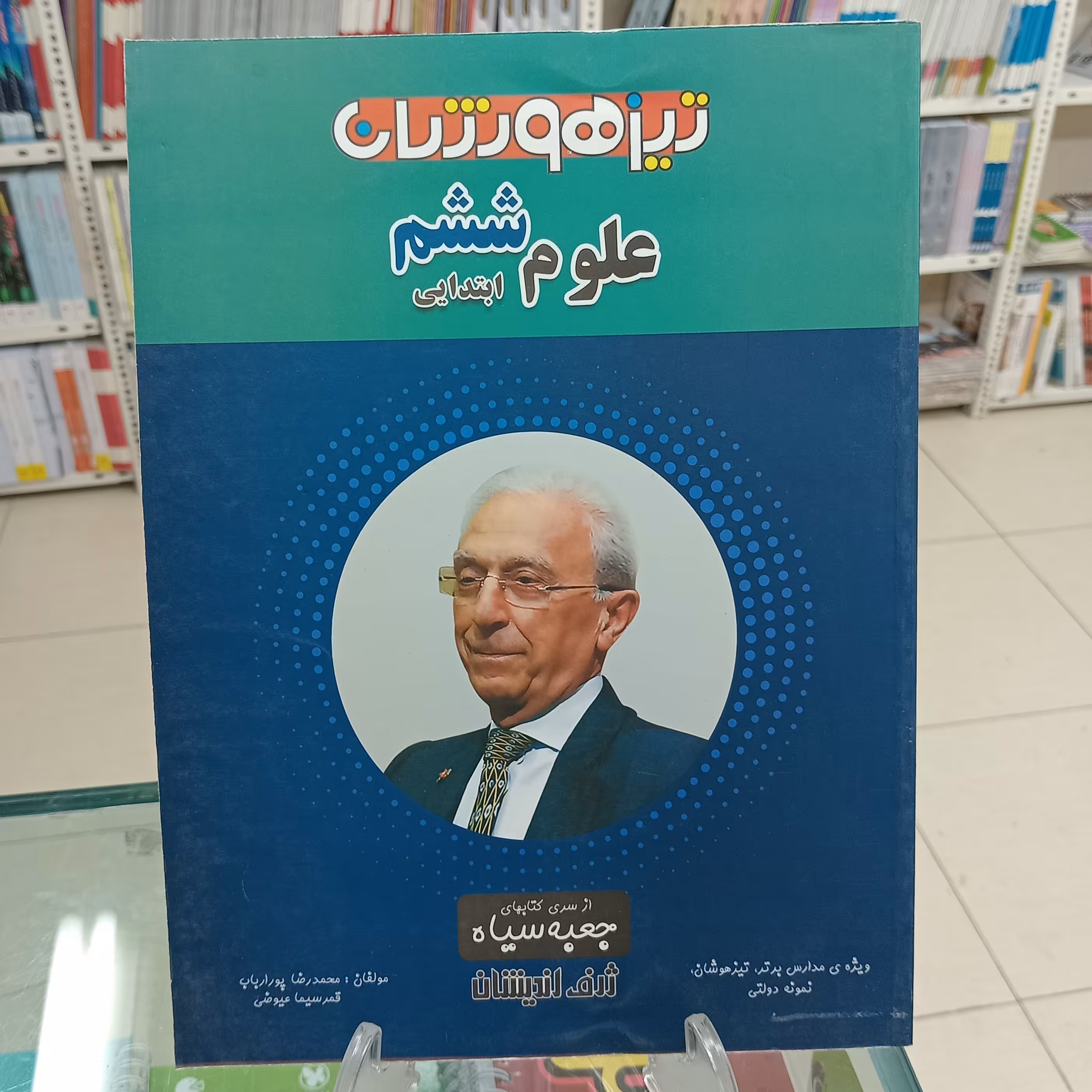 علوم ششم تیزهوشان جعبه سیاه ژرف اندیشان 