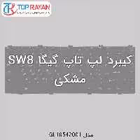 کیبرد لپ تاپ گیگا SW8 مشکی