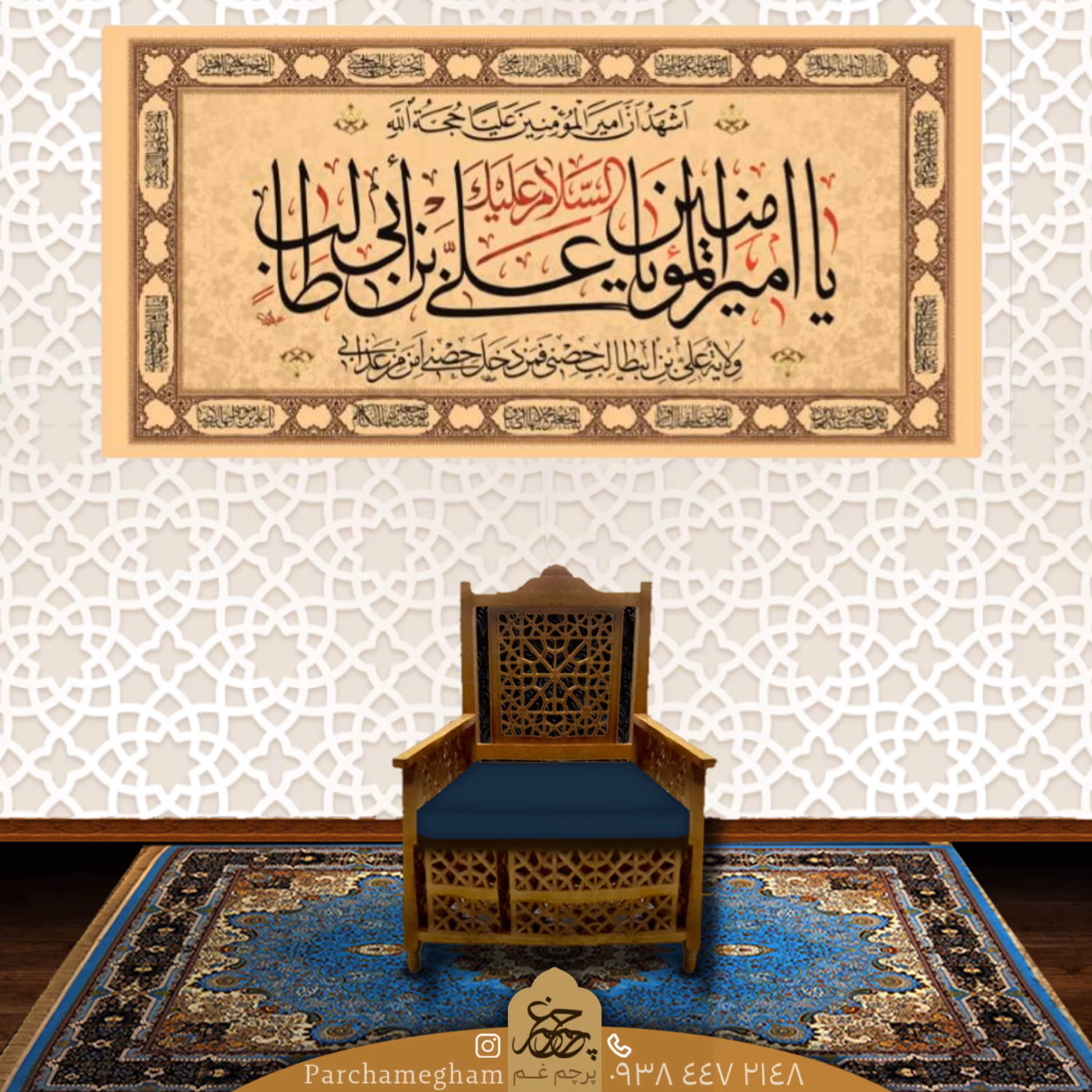 کتیبه مخمل ولادت امیرالمومنین علیه السلام
ا(بعاد 300 در 140 سانتی متر)