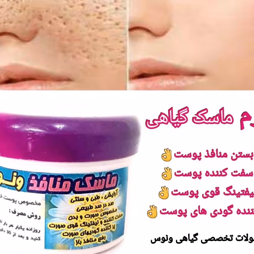 کرم ماسک انار قابض منافذ و لیفت پوست 