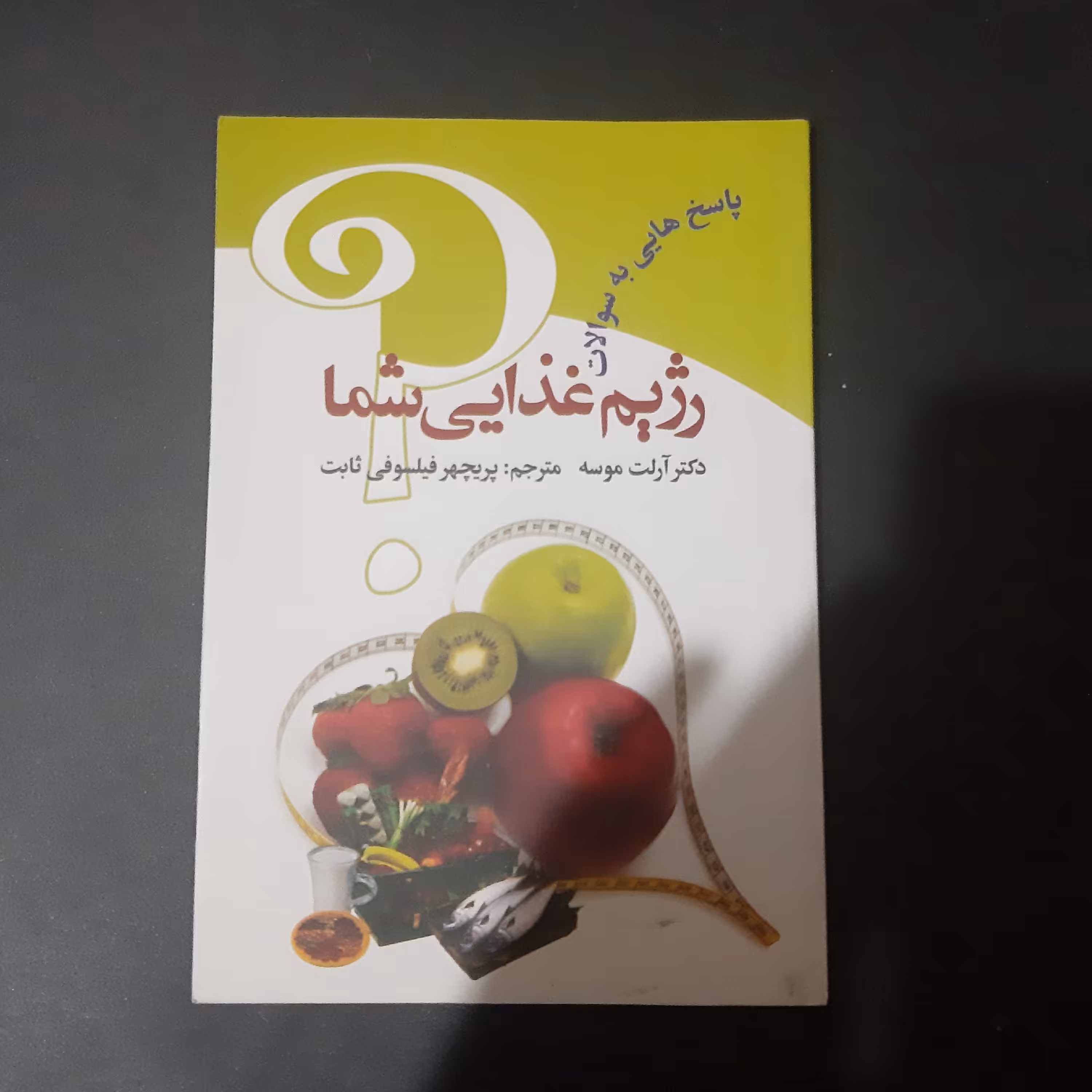 کتاب رژیم غذایی شما