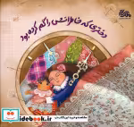 قیمت و خرید کتاب دختری که خاطراتش را گم کرده بود | ایده بوک