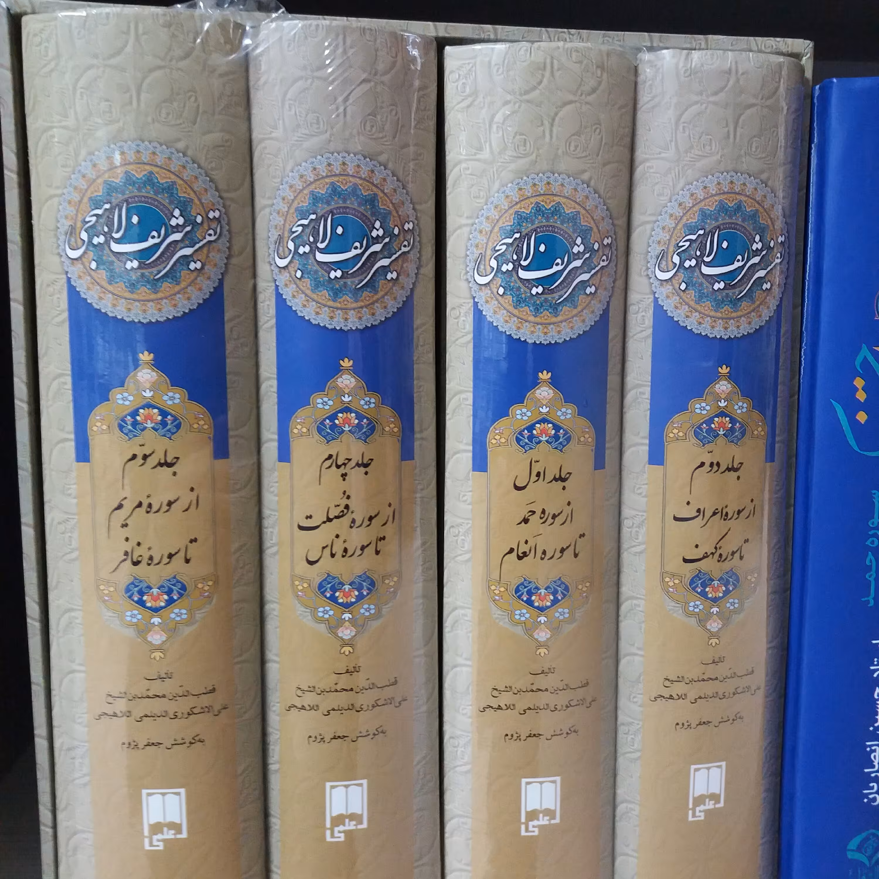 تفسیر شریف لاهیجی 4جلدی قابدار