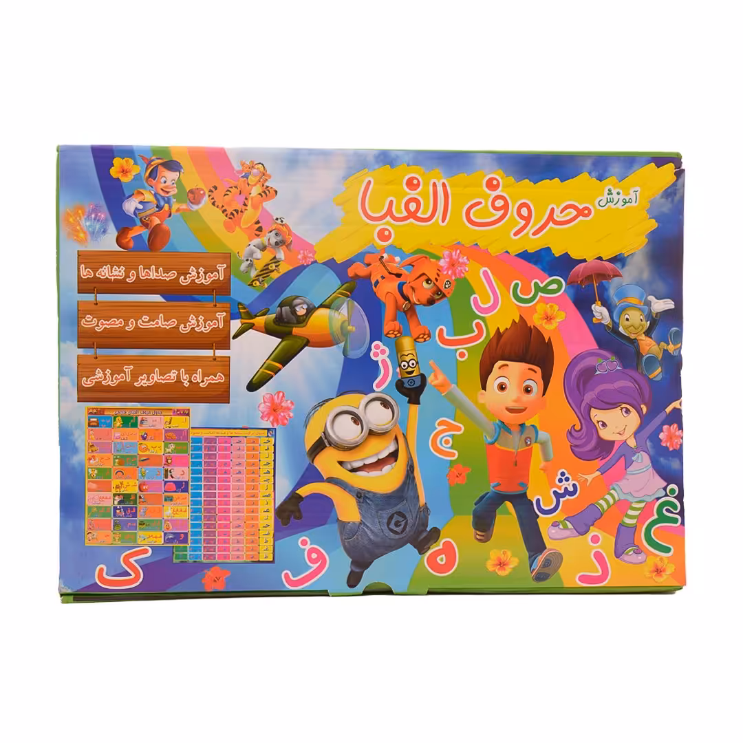 بازی فکری مدل آموزشی مدل آموزش حروف الفبای فارسی و جدول ضرب