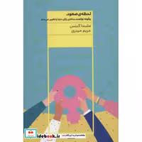 کتاب لحظه صعود نشر مرو