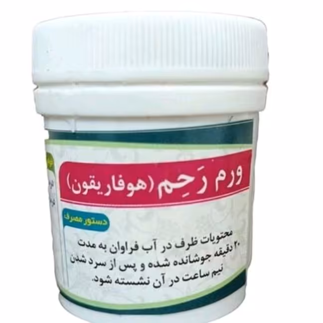 ترکیب گیاهی هفاریقون ورم رحم (رفع میوم وفیبروم وکیست) مخصوص بانوان
