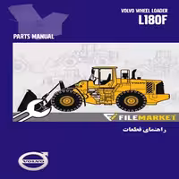 راهنمای قطعات لودر ولوو مدل L180F