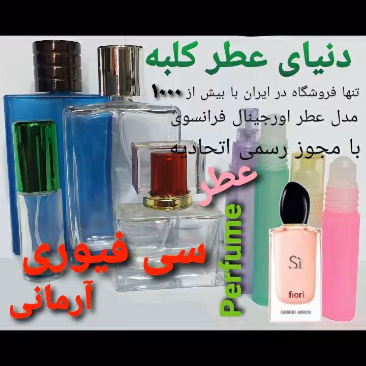عطر سی فیوری  5 میل