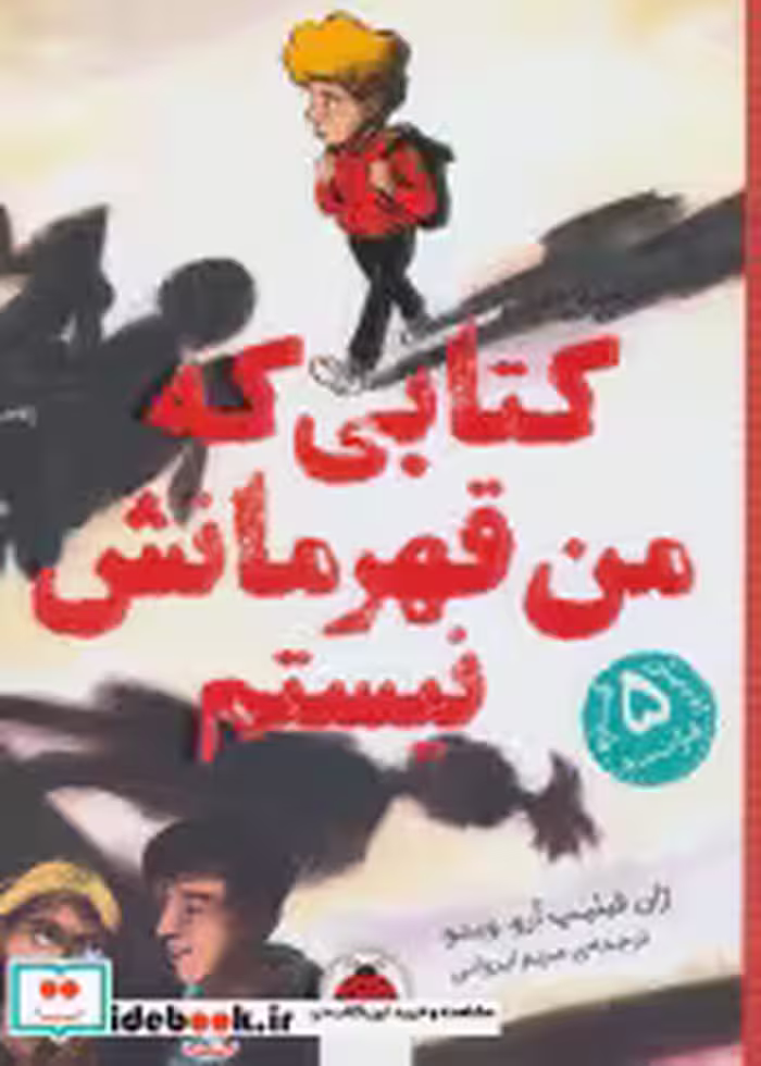 قیمت و خرید کتابی که من قهرمانش نیستم | ایده بوک